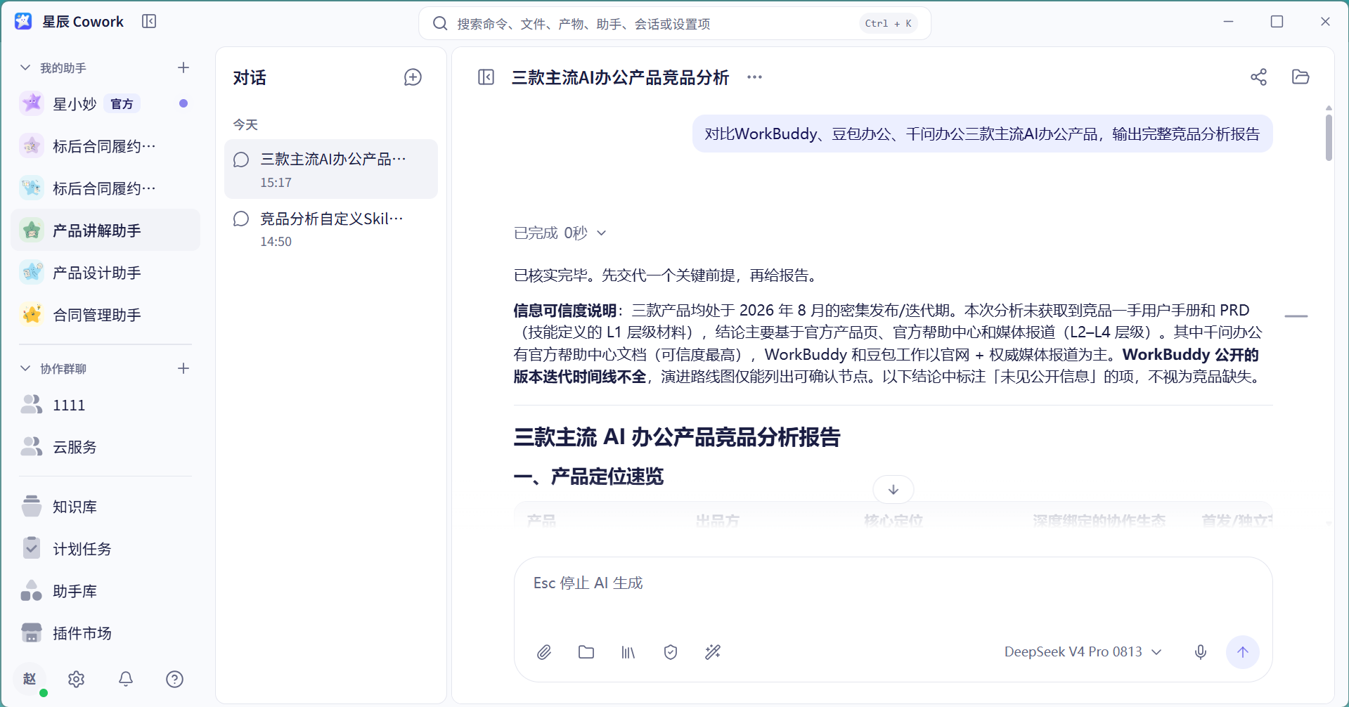 Skill 测试结果