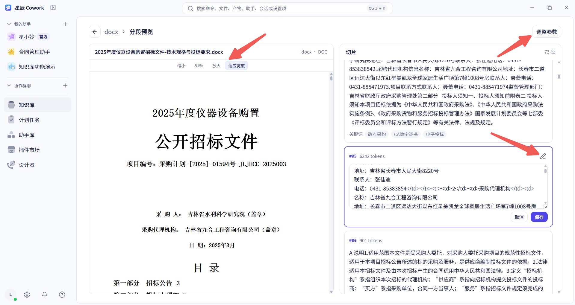 文档管理界面截图 01