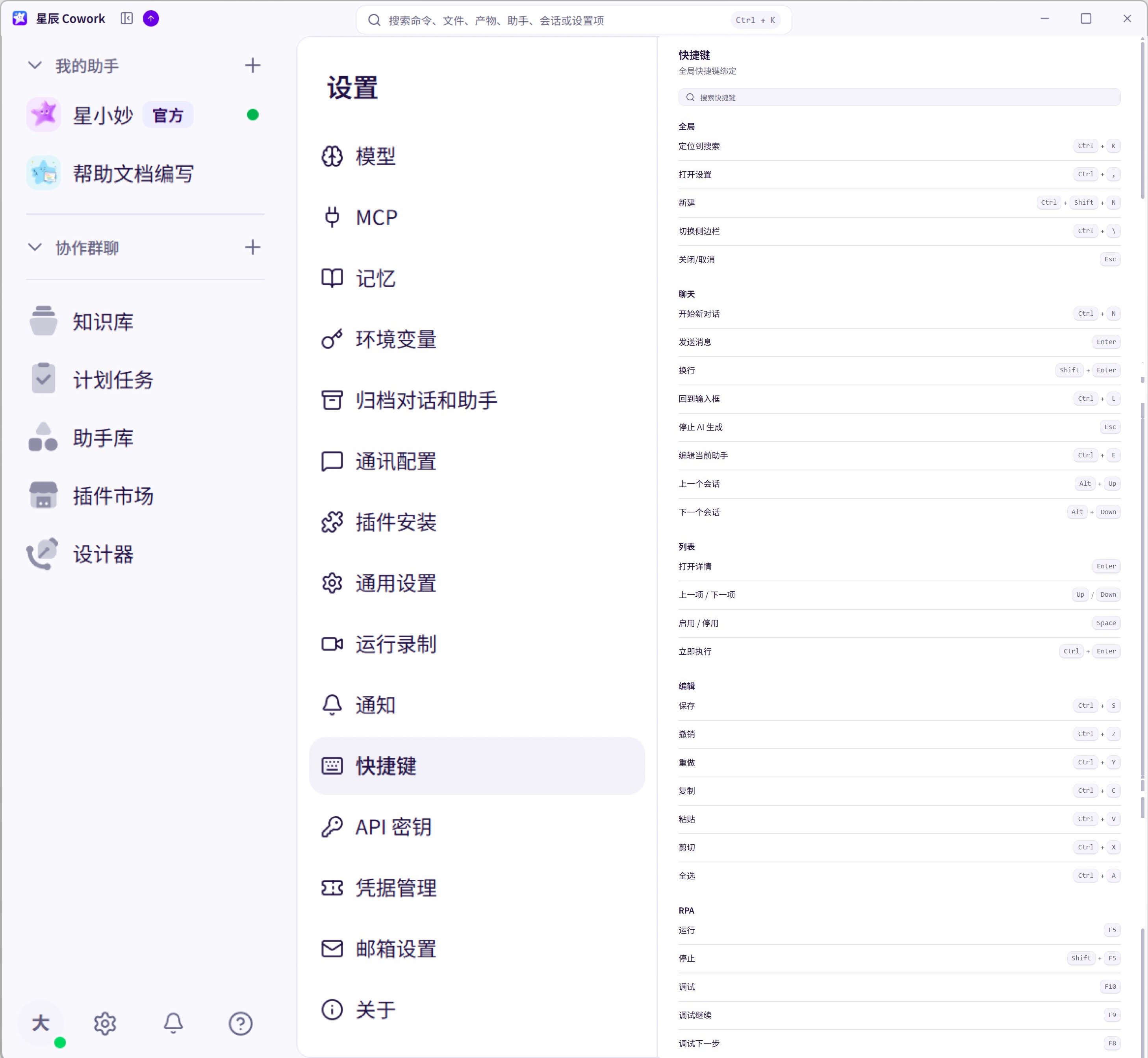 快捷键界面截图 01