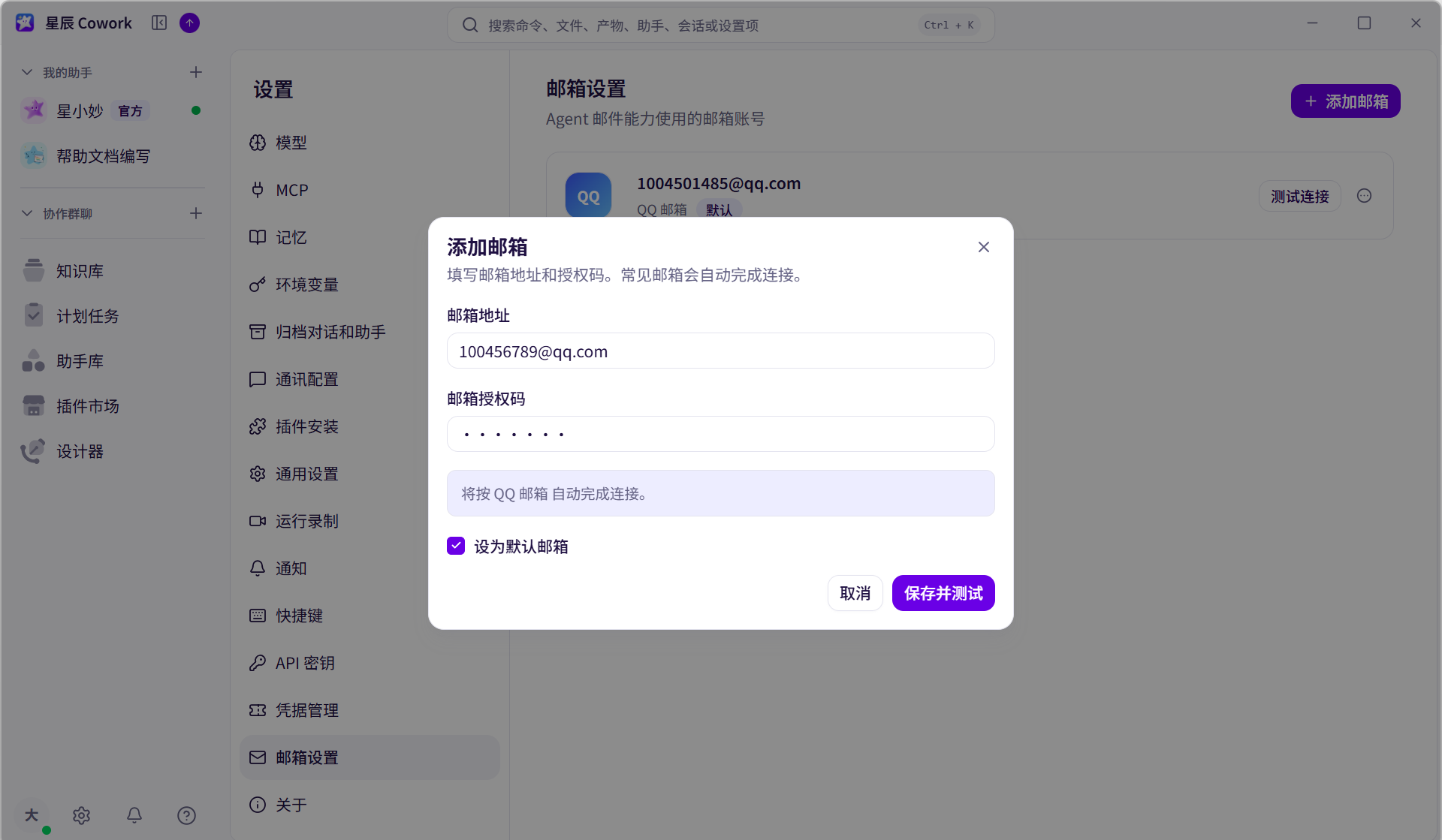 邮箱设置界面截图 01