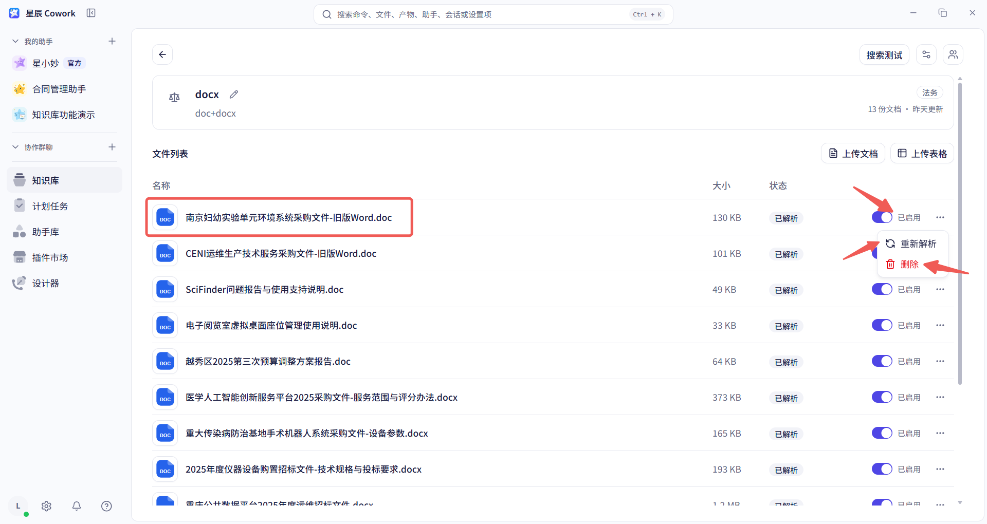 文档管理界面截图 01
