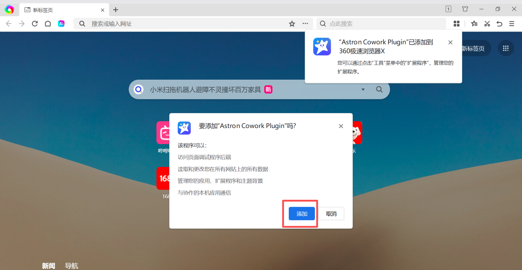 插件安装界面截图 01
