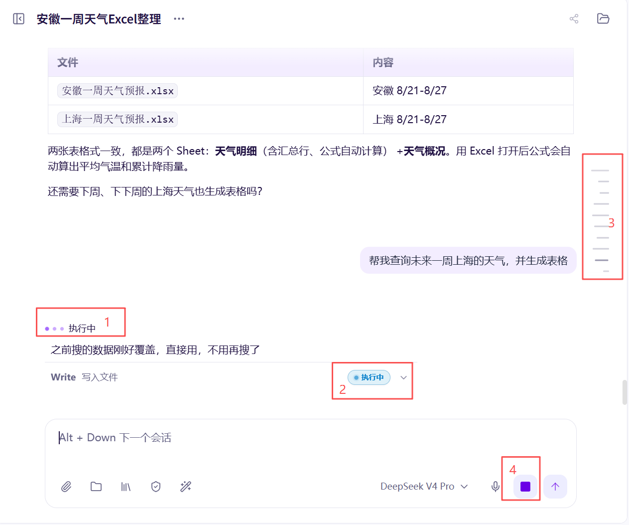 任务执行过程与控制项