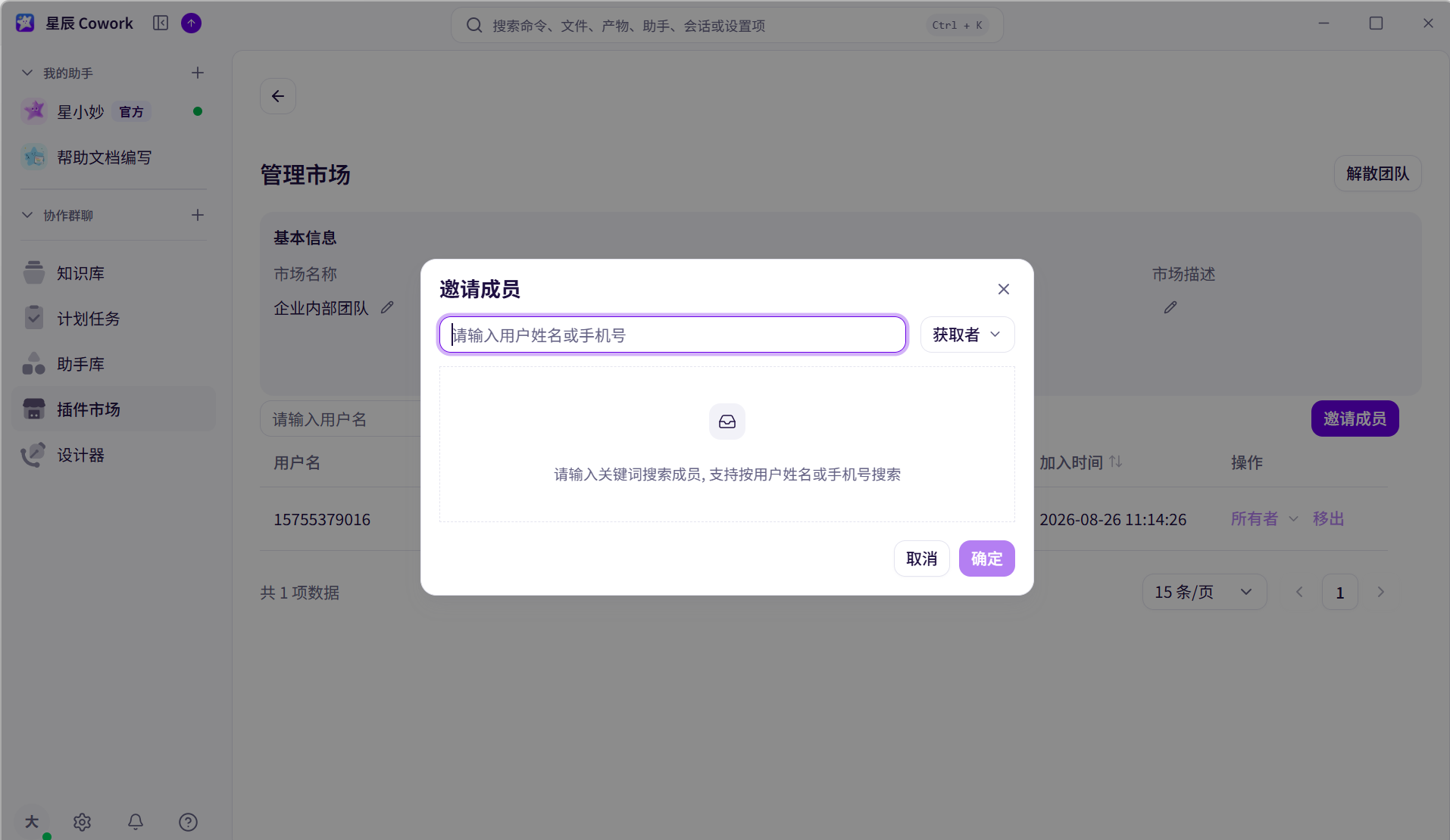 创建团队界面截图 01