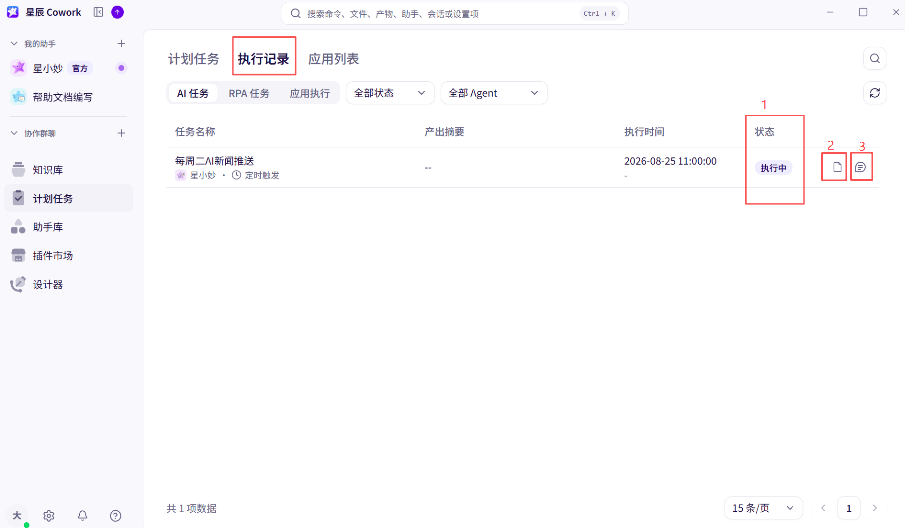 执行记录筛选界面截图