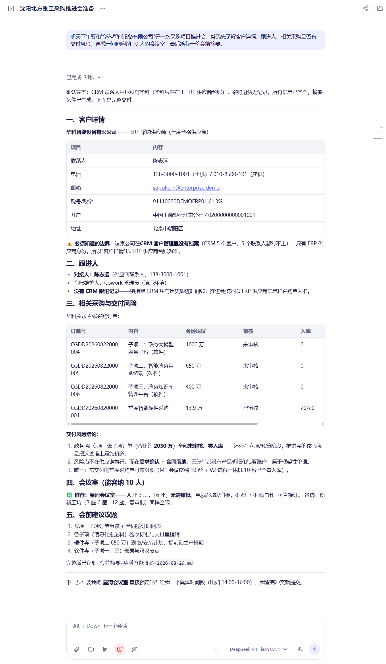 验证跨系统闭环