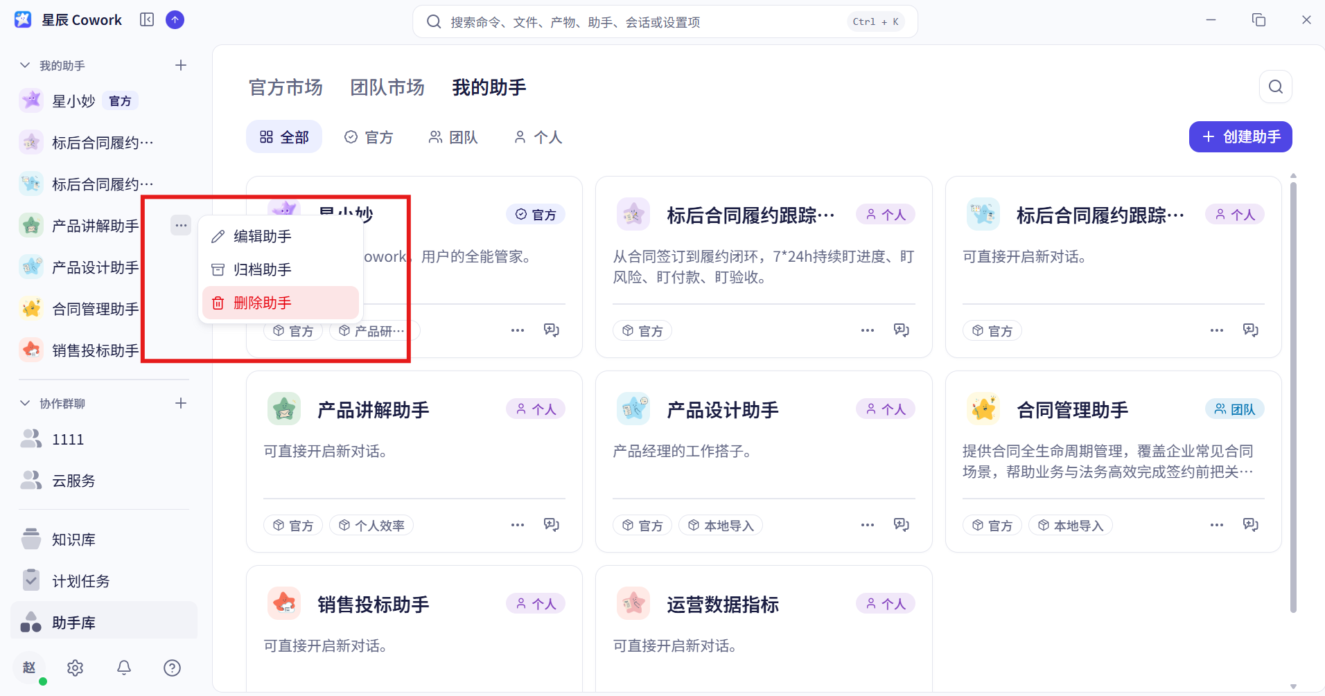 助手归档界面截图 01