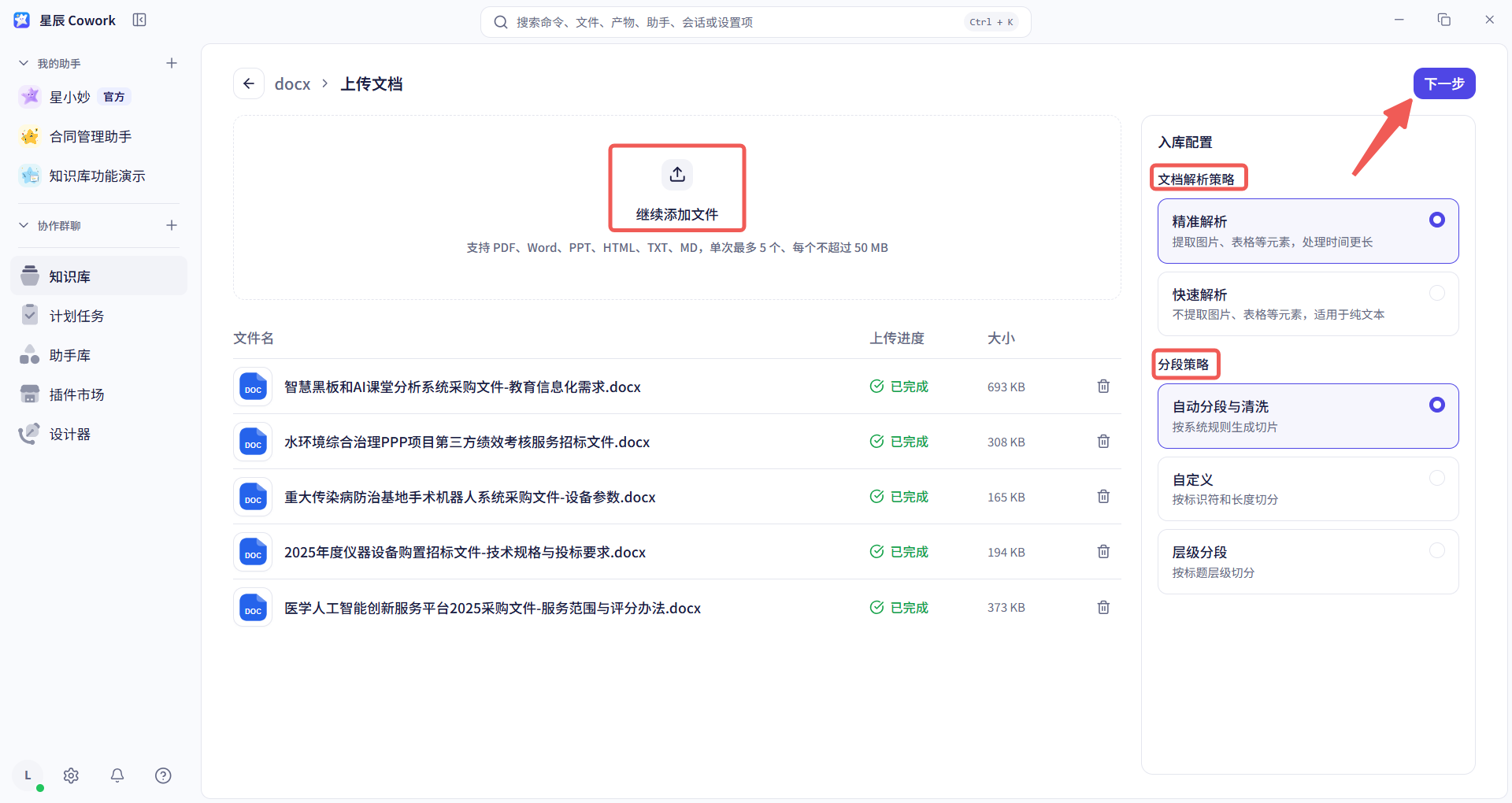 文档上传与解析界面截图 01