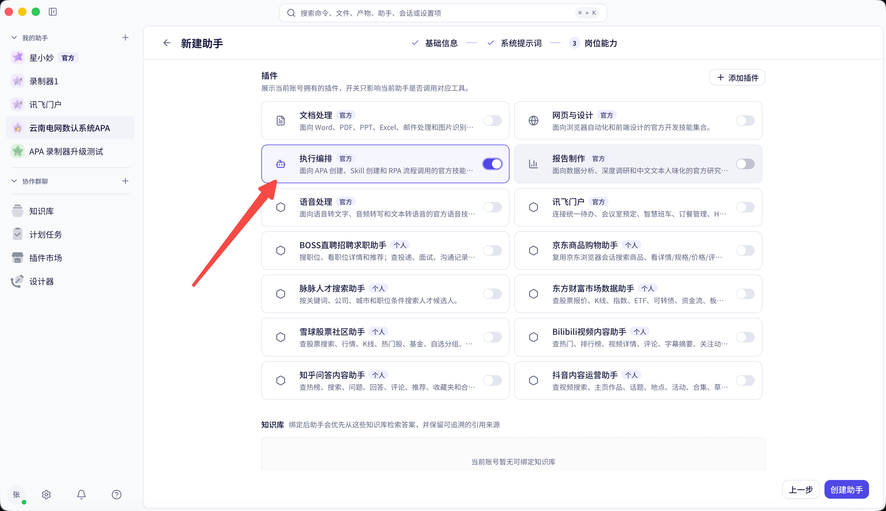 启动 APA 录制
