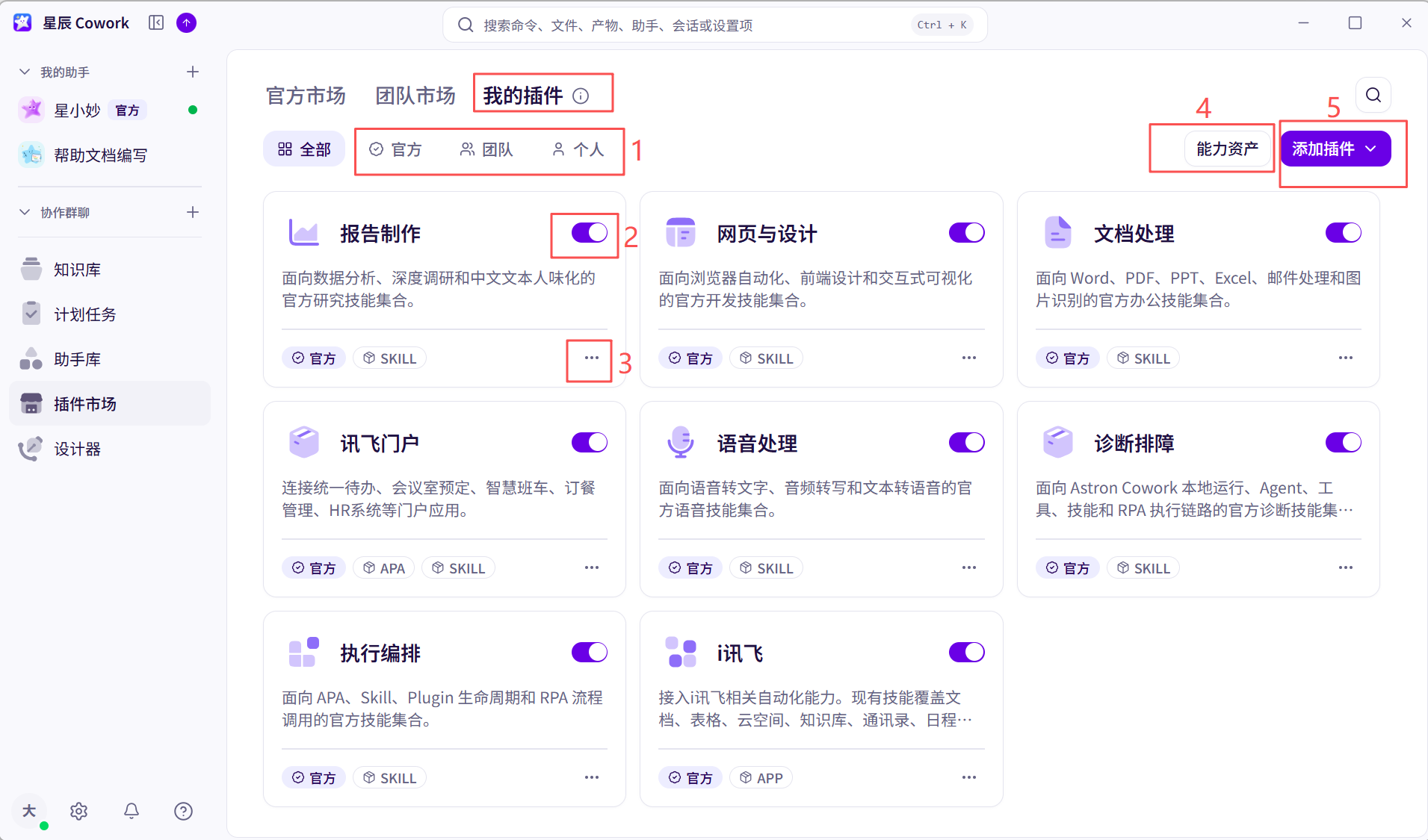 我的插件界面截图 01