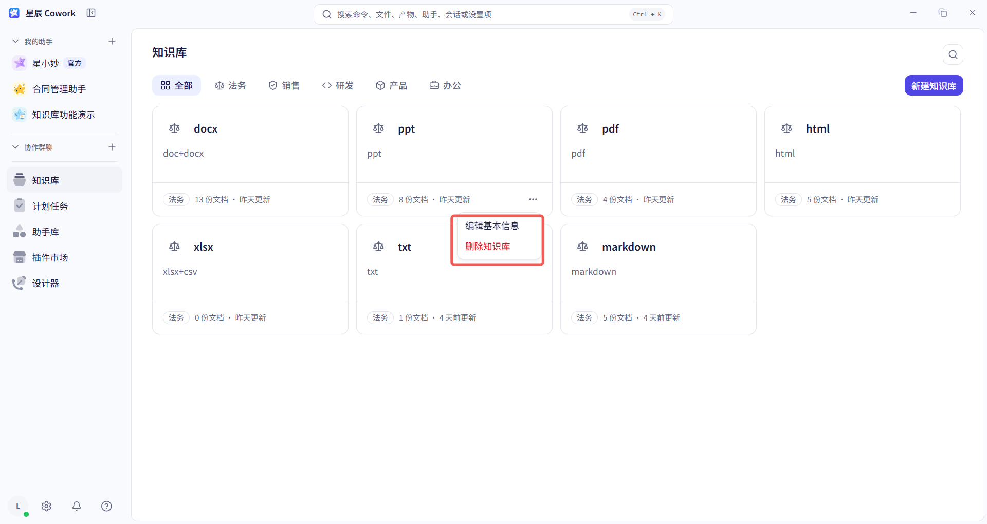知识库管理界面截图 01