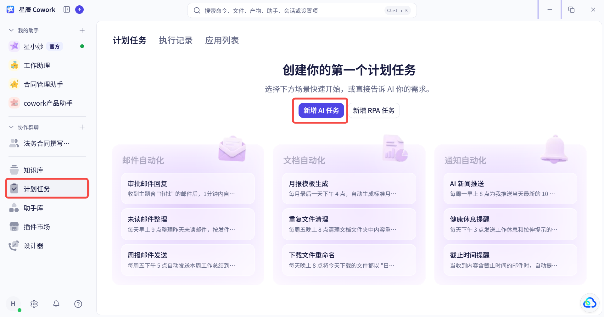 计划任务界面截图 01