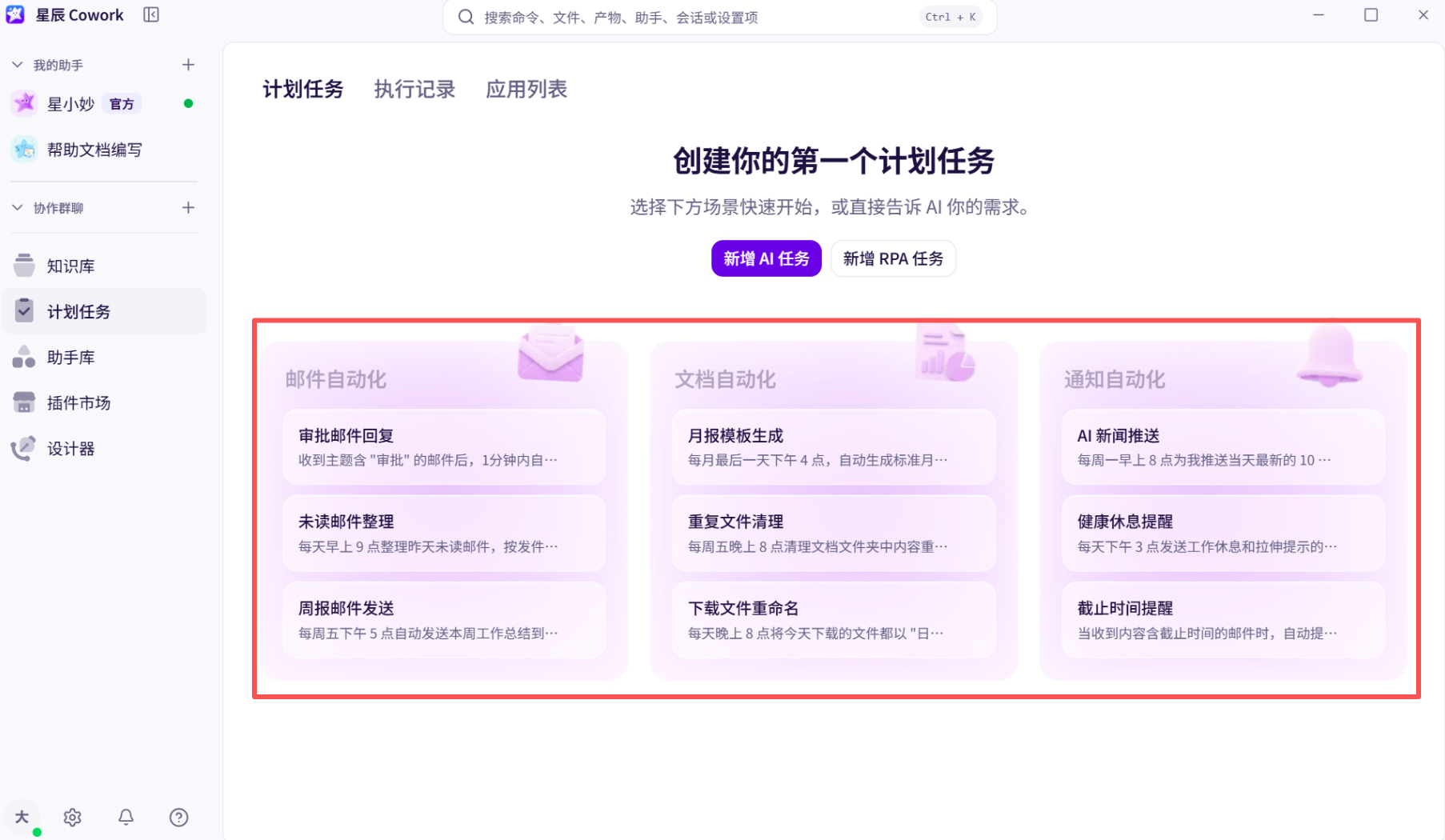计划任务模板界面截图