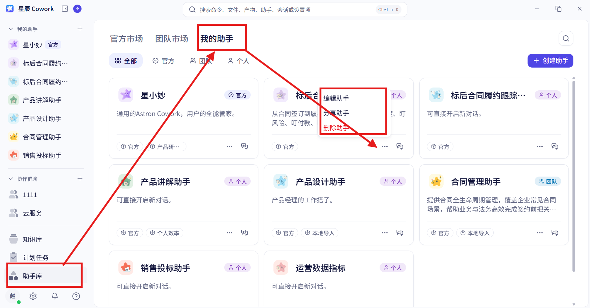 助手编辑界面截图 01
