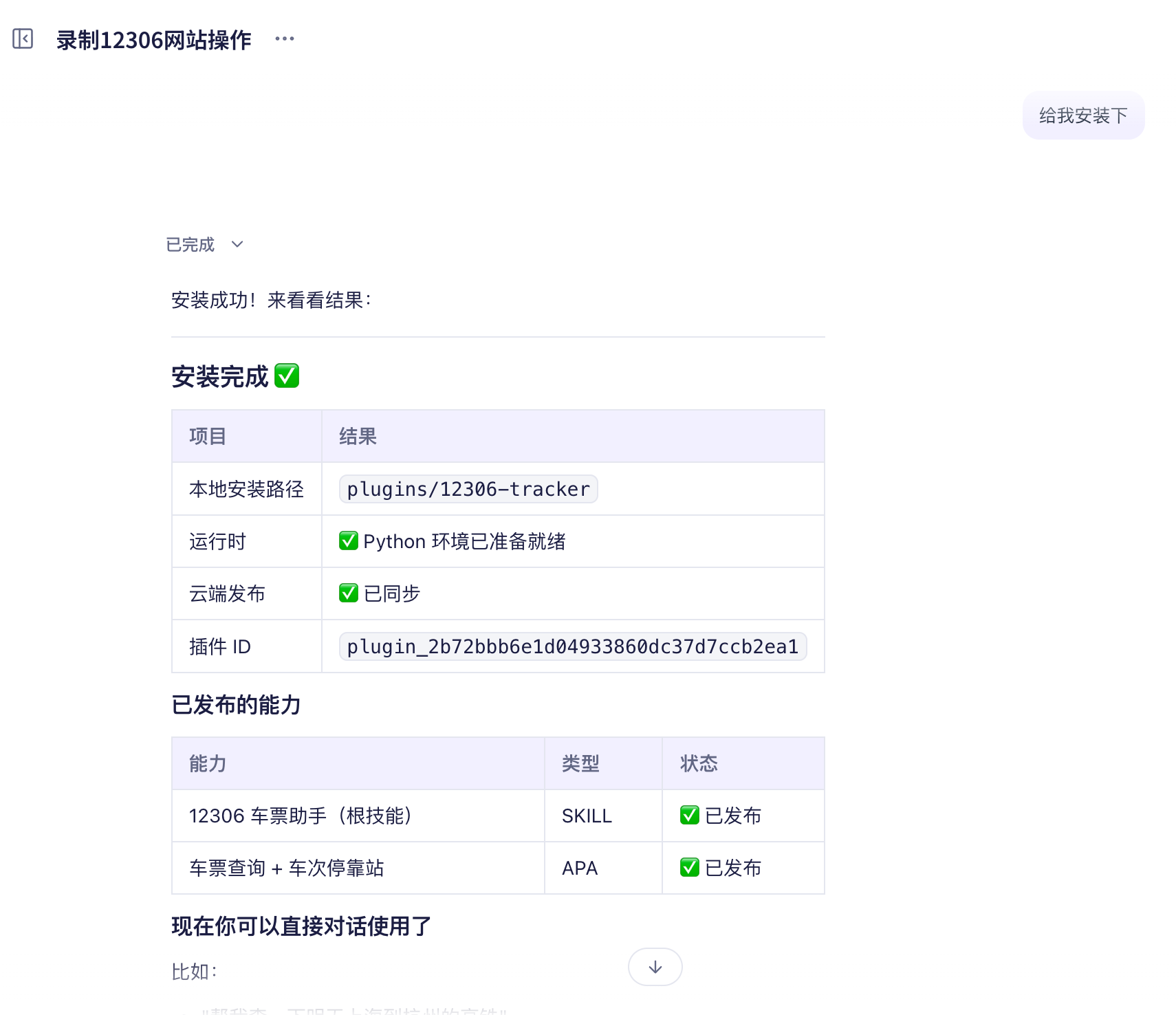 安装 APA 技能包