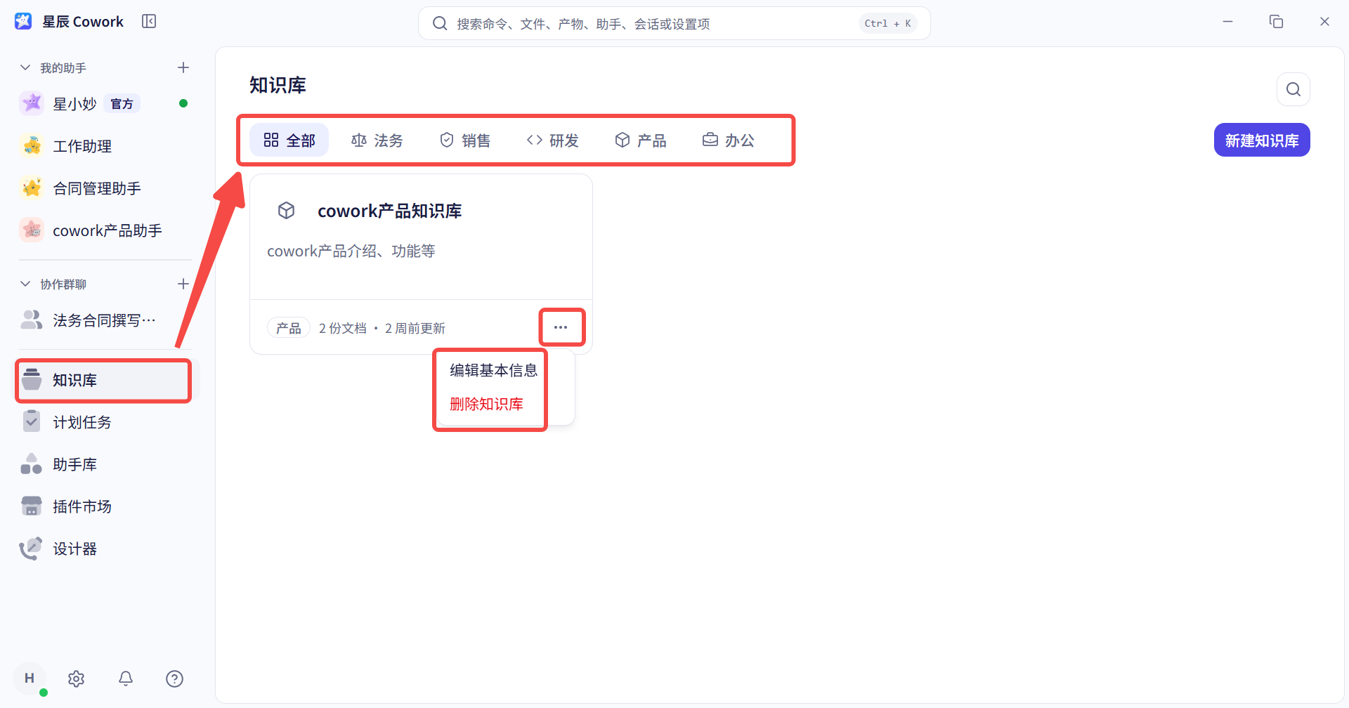 知识库界面截图 01