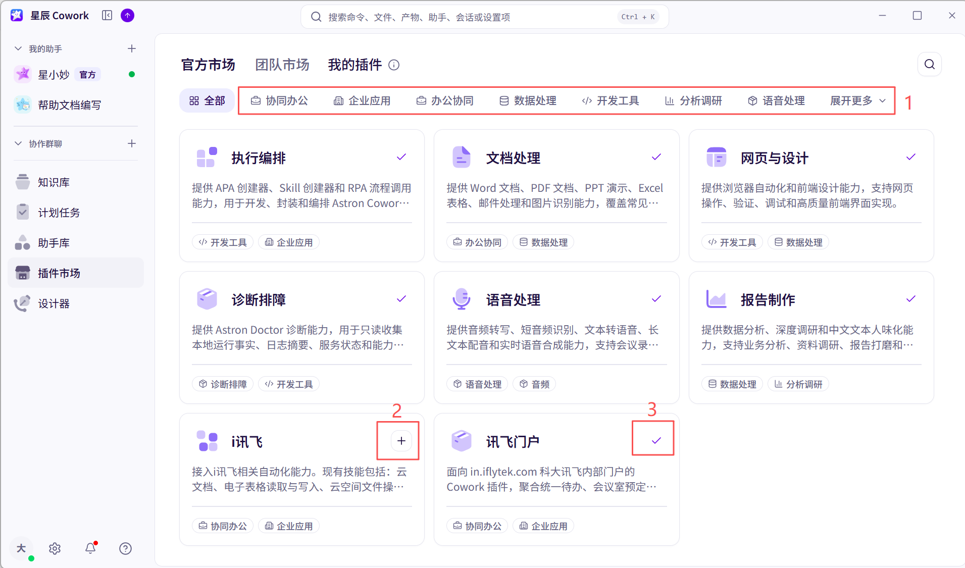 官方市场界面截图 01