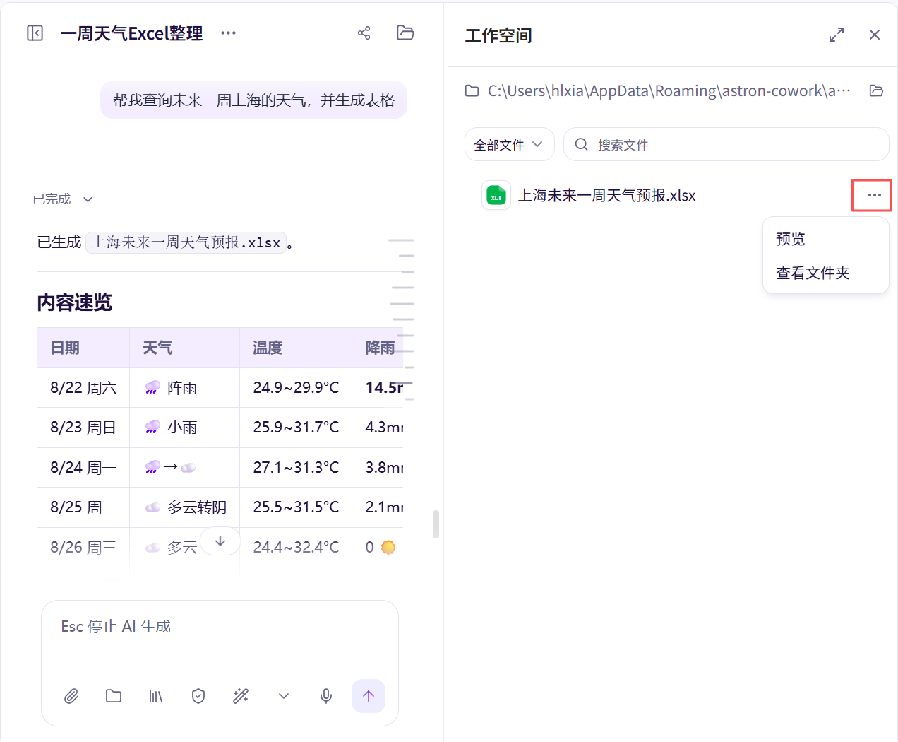 任务文件夹中的结果文件