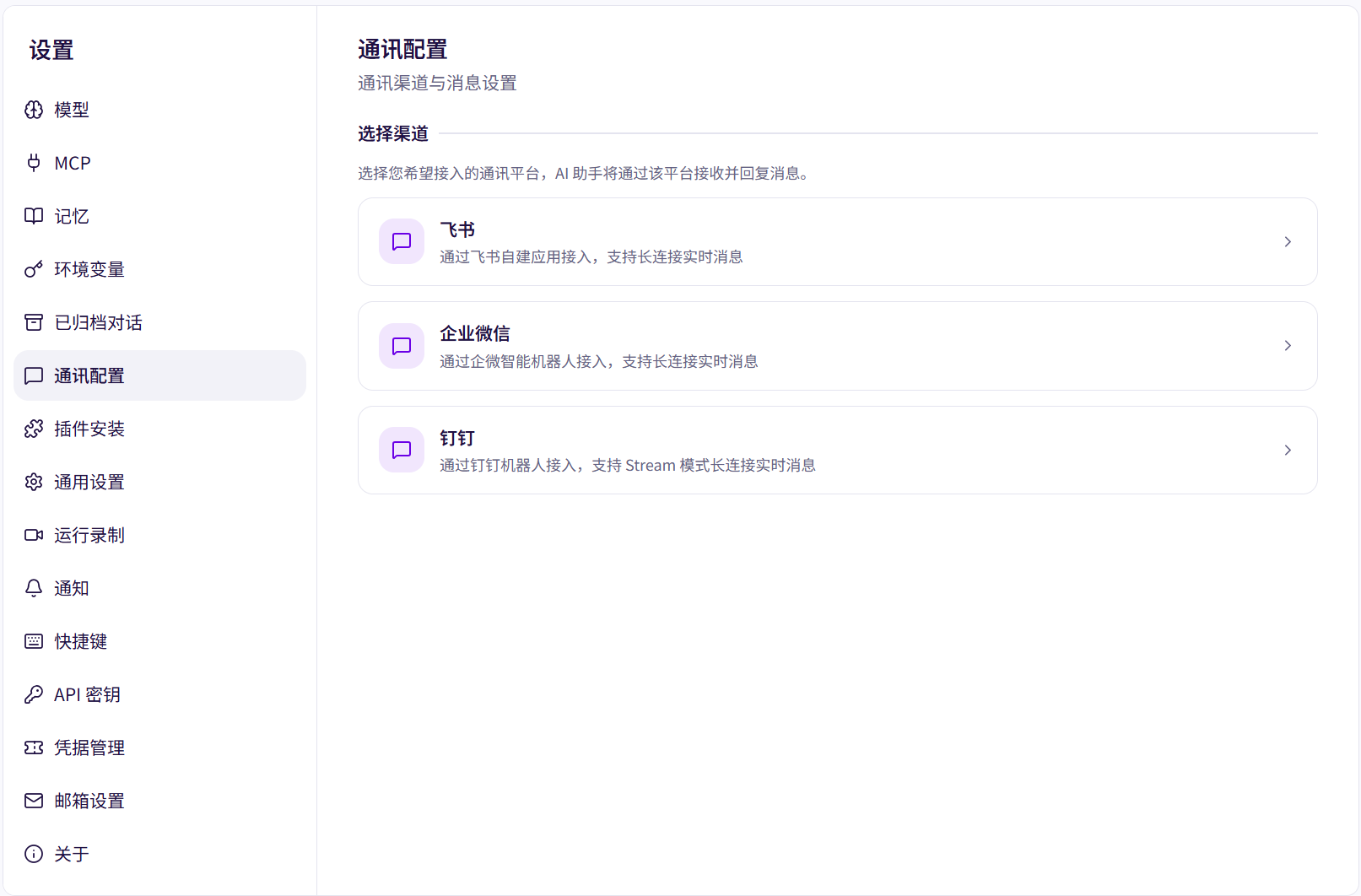 通讯配置界面截图 01