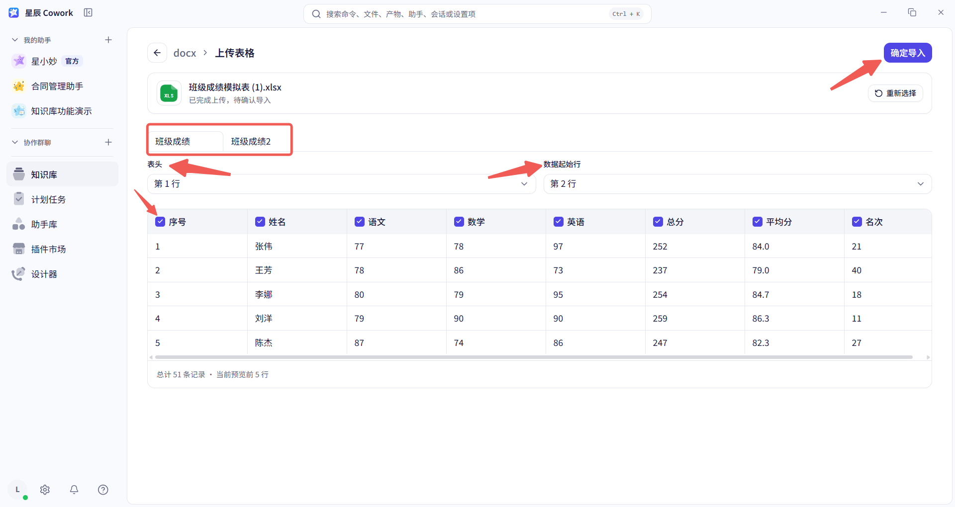 文档上传与解析界面截图 01