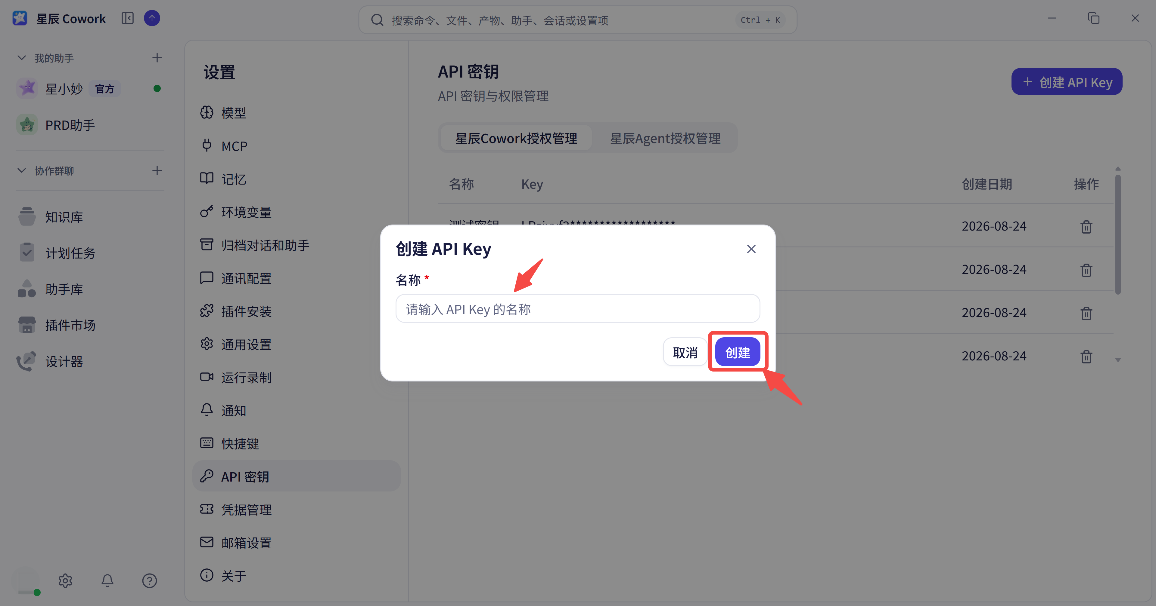 API Key创建界面