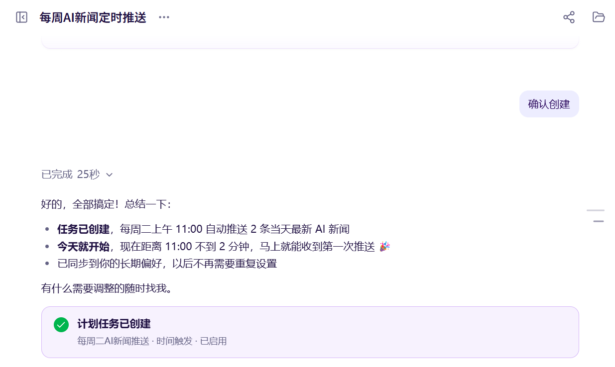 新建AI任务界面截图 01