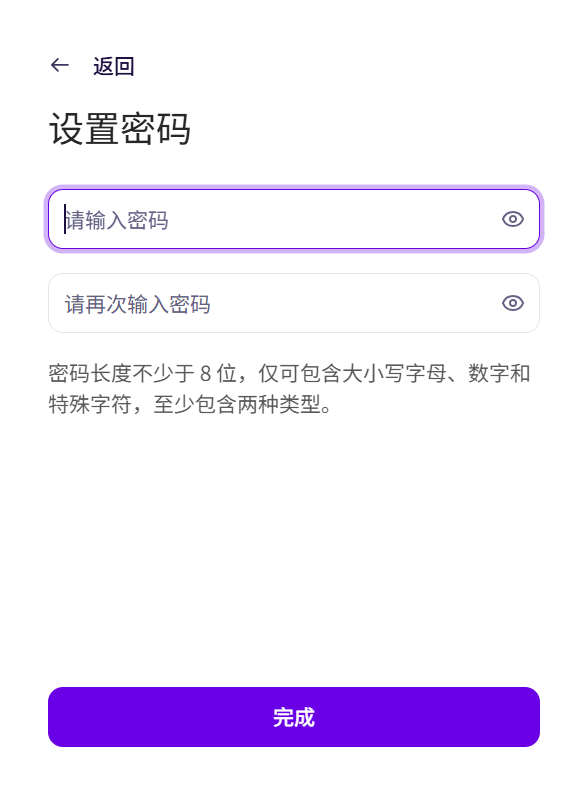 设置密码页面