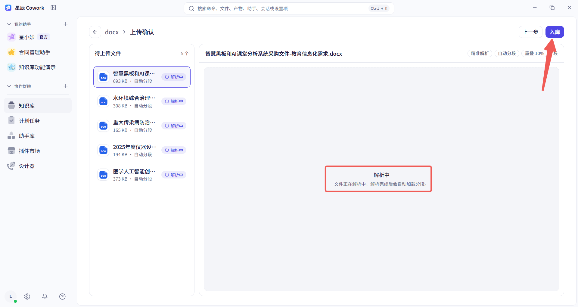 文档上传与解析界面截图 01