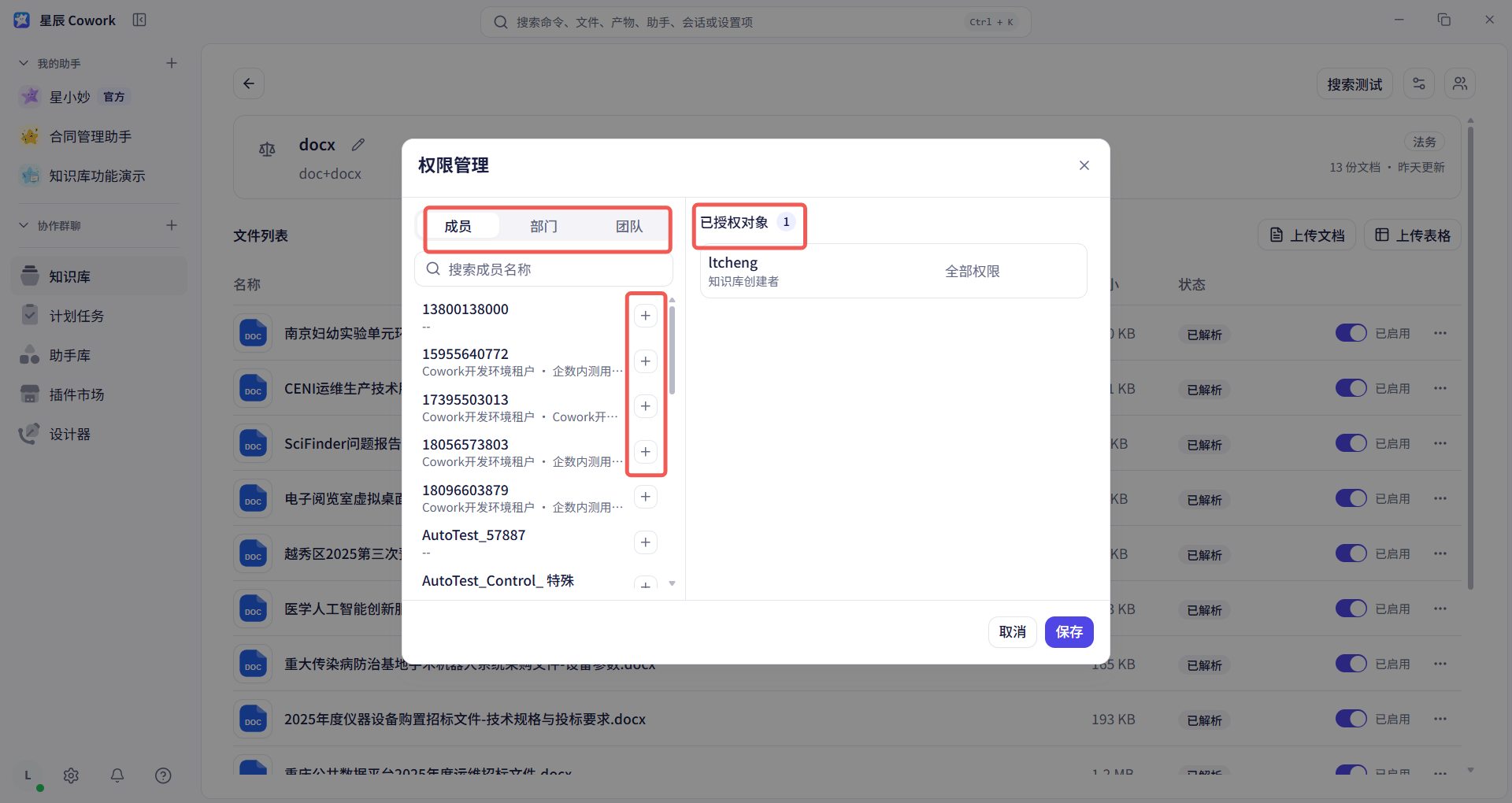 权限管理界面截图 01