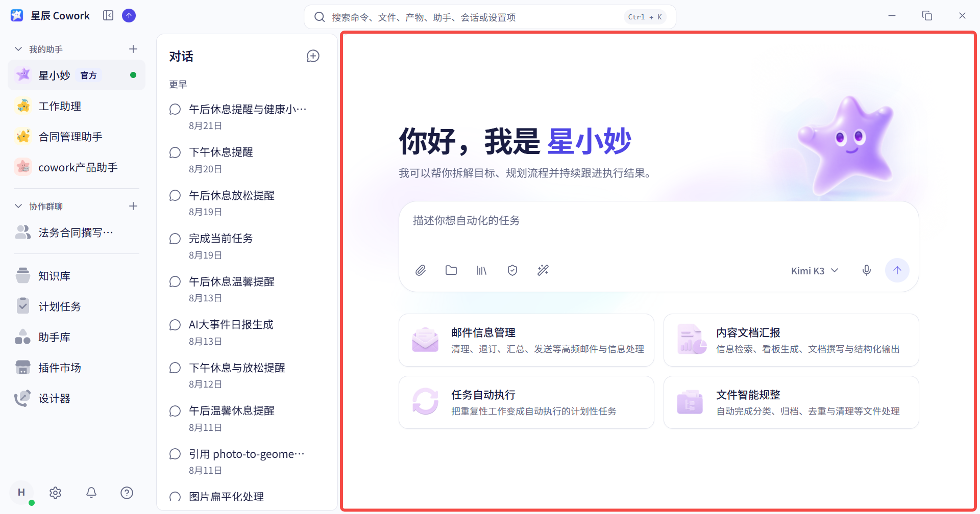 工作台会话区域界面截图 01