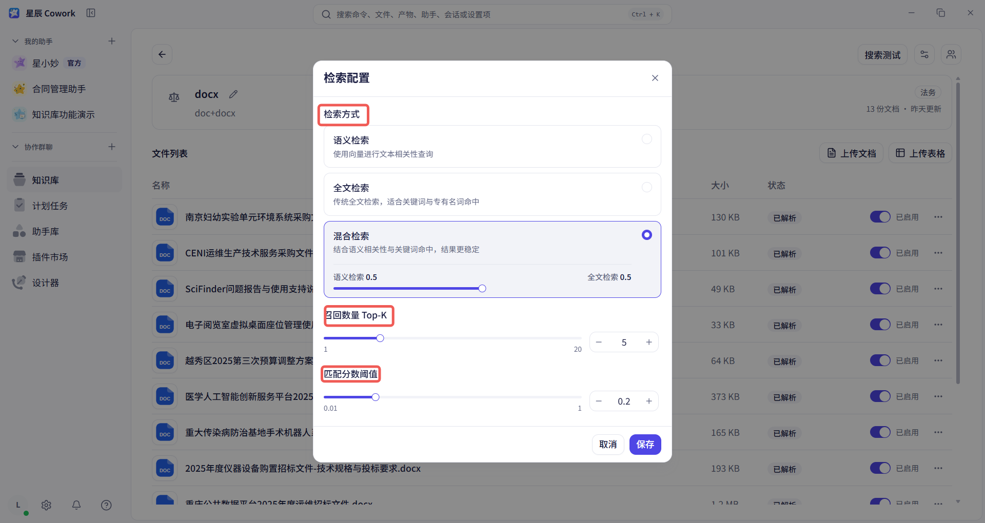 检索配置界面截图 01