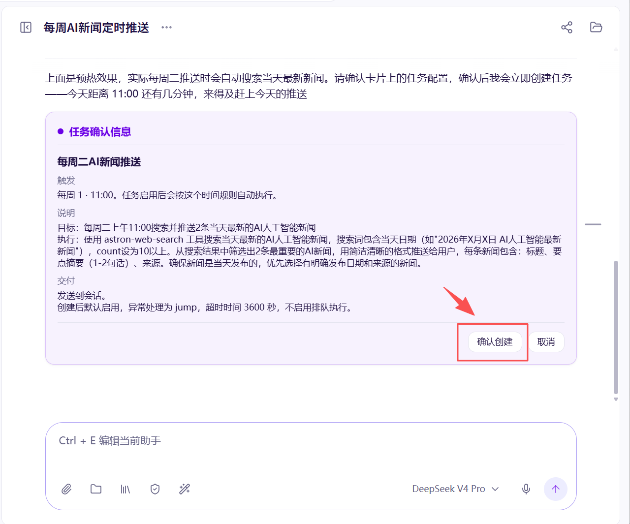 新建AI任务界面截图 01