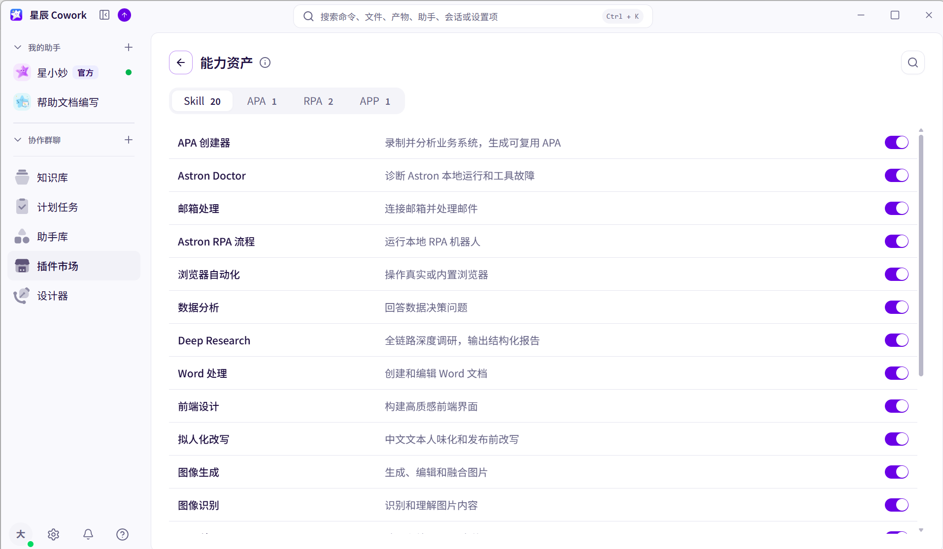 能力资产界面截图 01