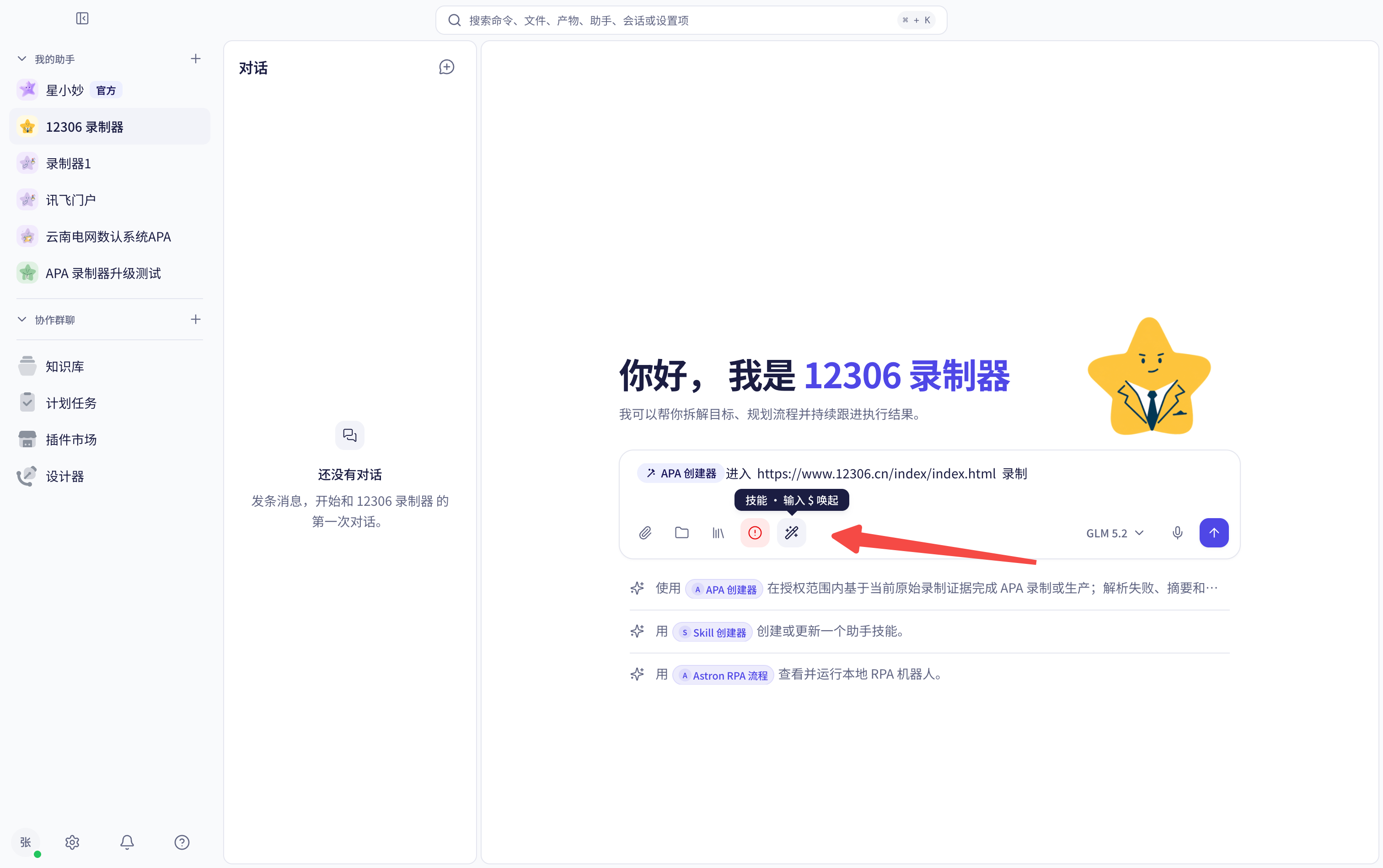 选择 APA 创建器