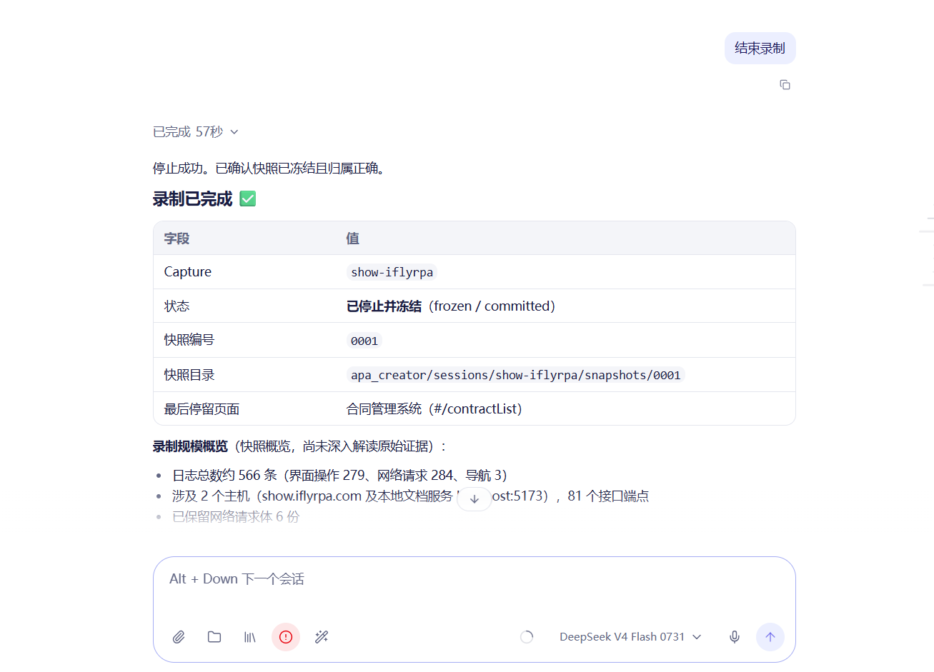 关闭录制