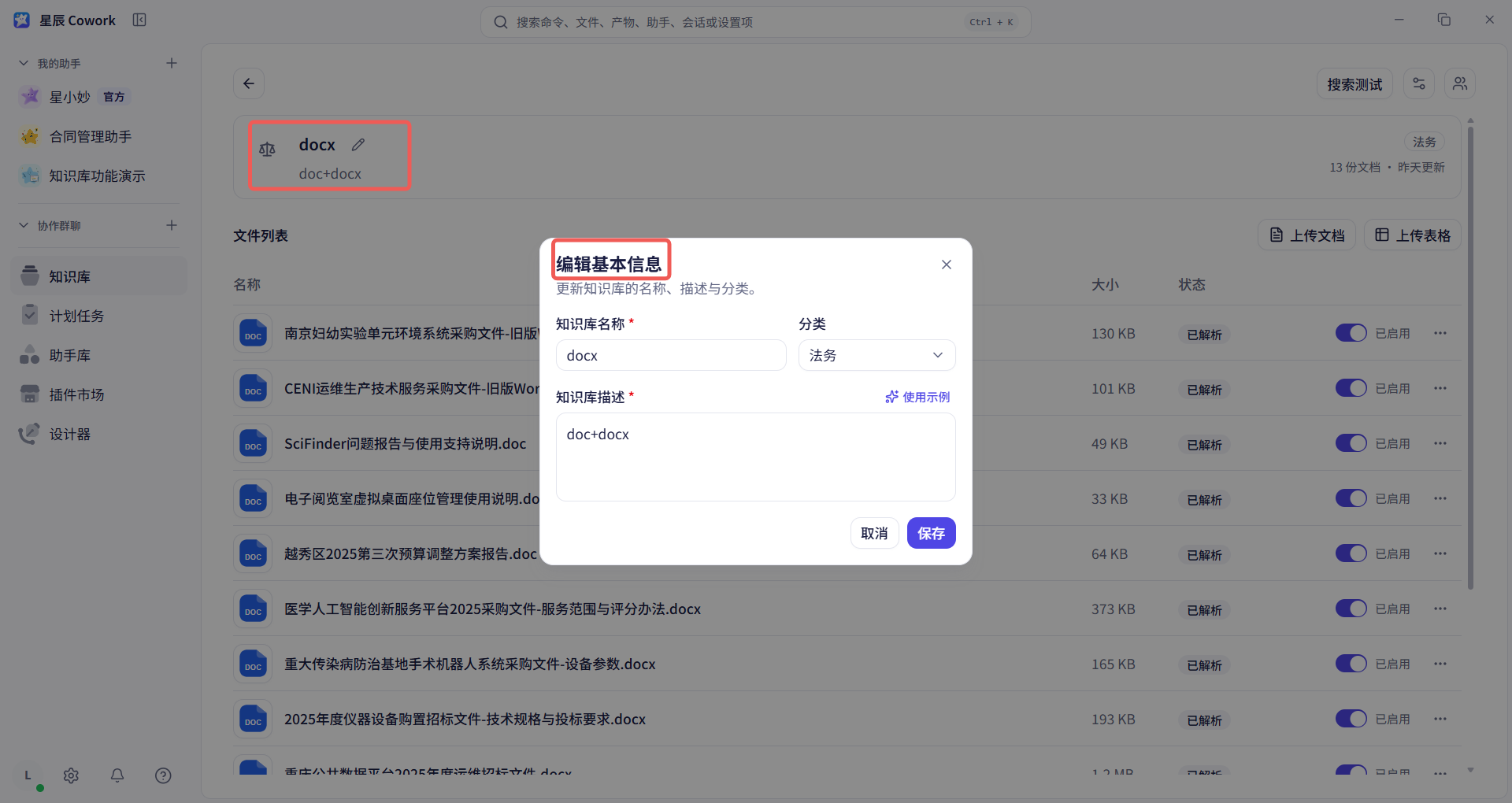 知识库管理界面截图 01