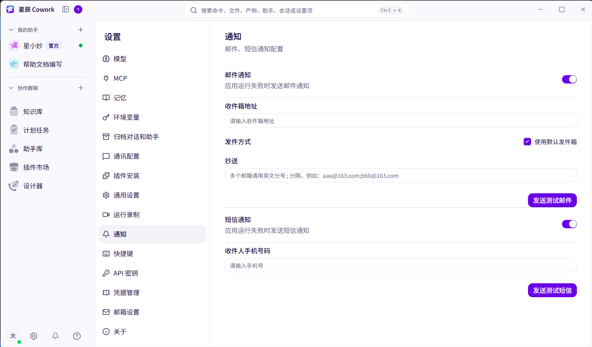通知界面截图 01