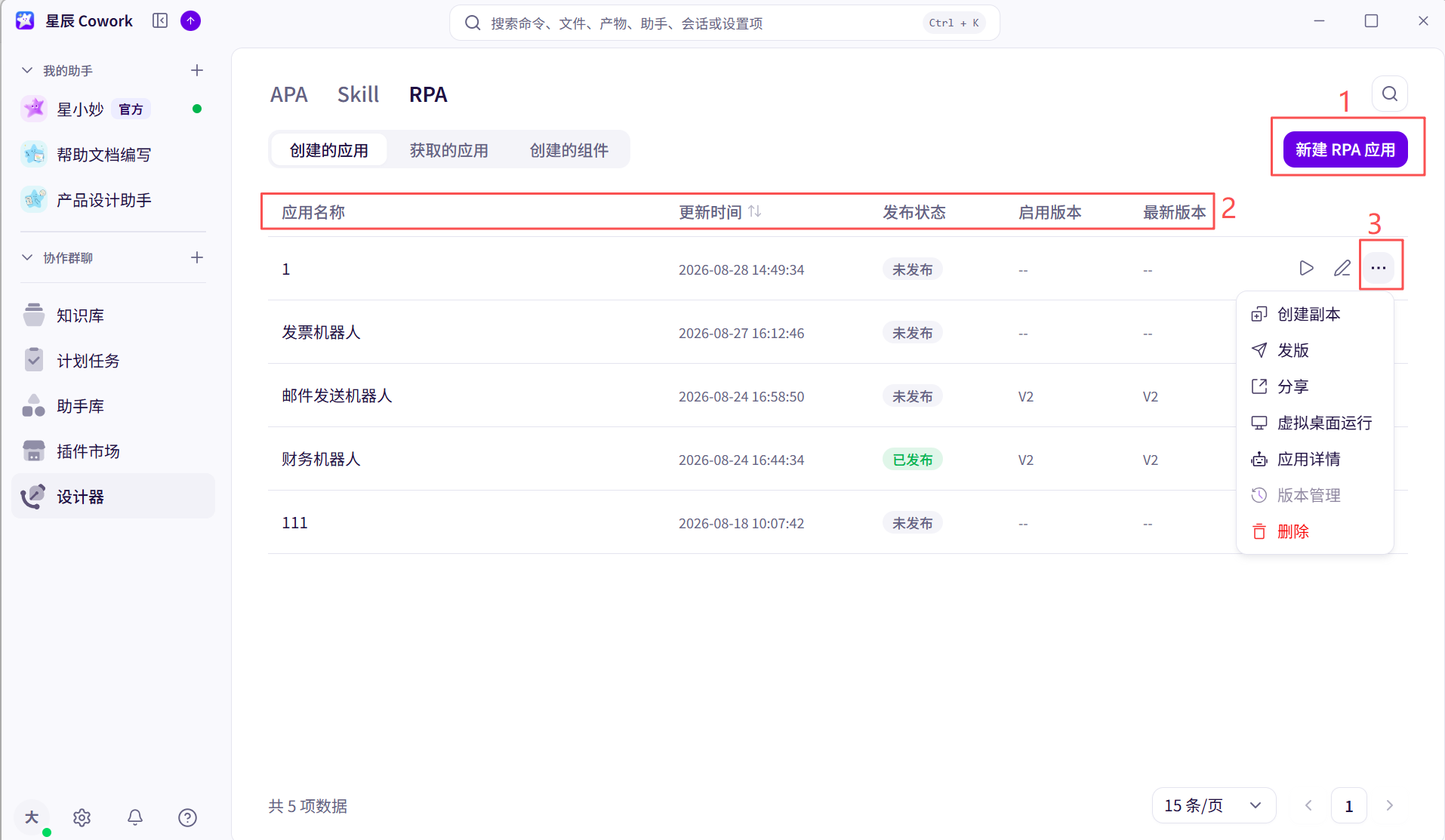 应用列表信息