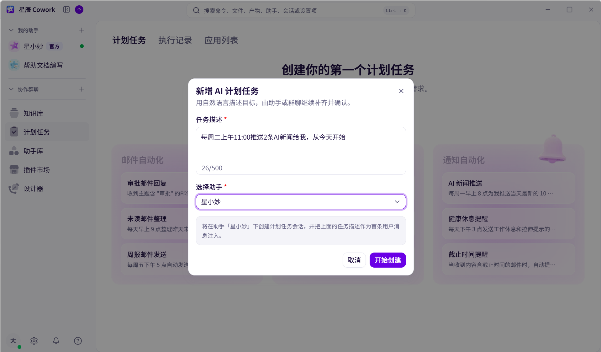 新建AI任务界面截图 01
