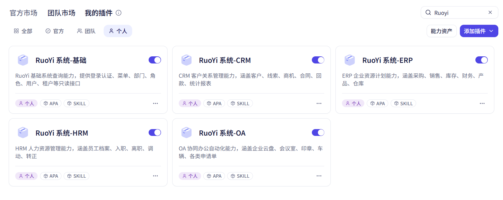 企业系统 APA 录制