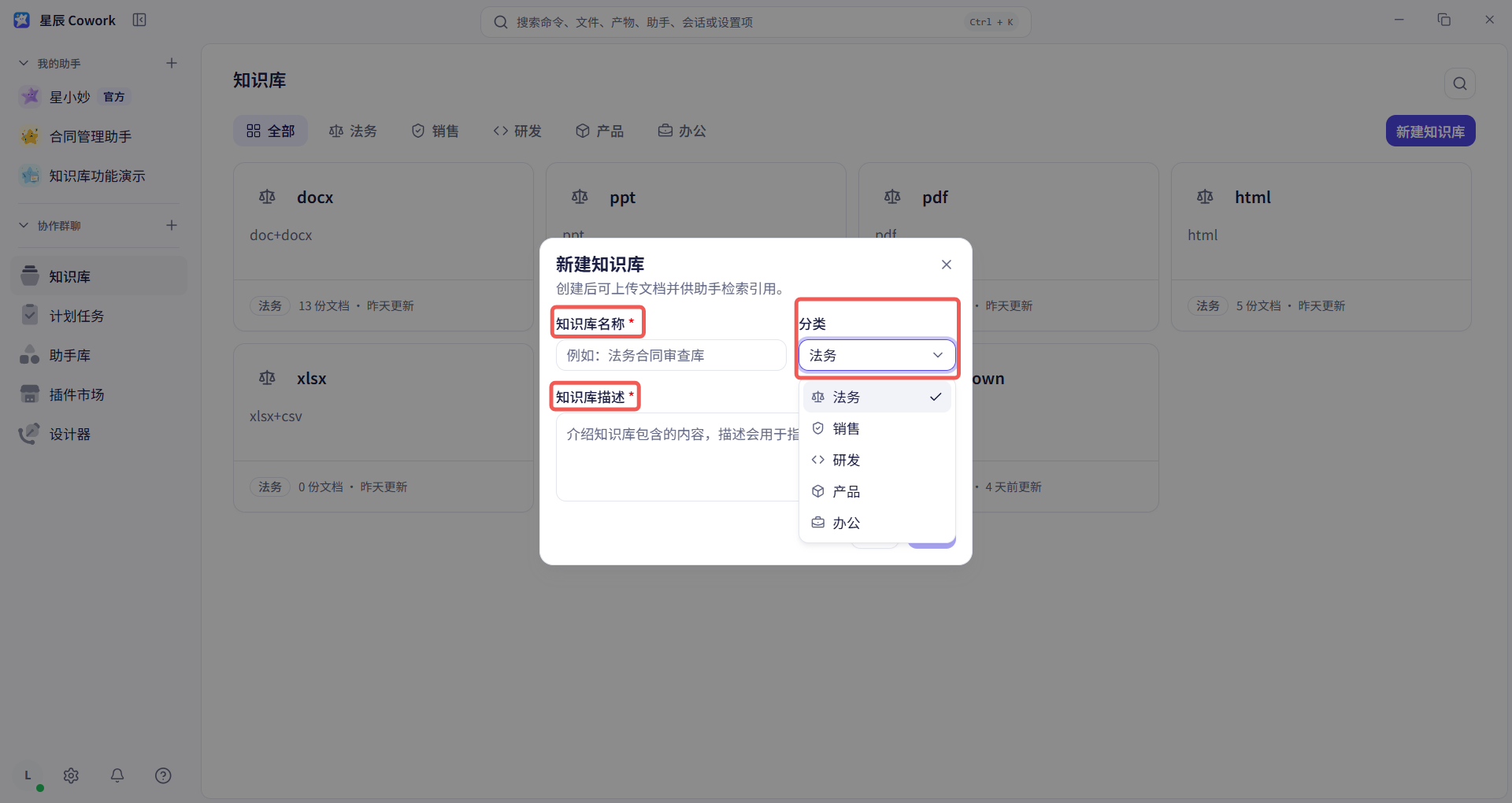 知识库管理界面截图 01