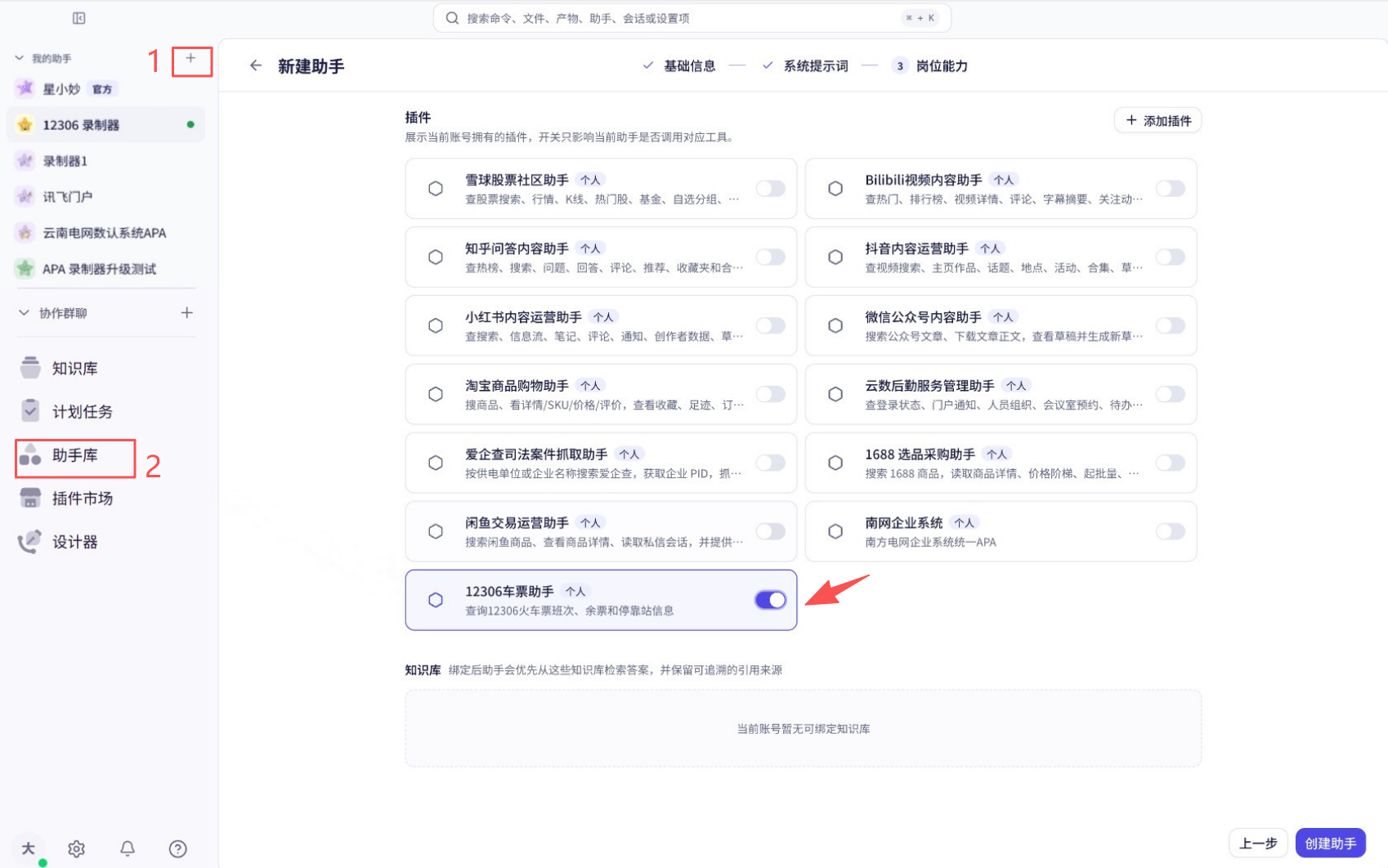 挂载 APA 插件