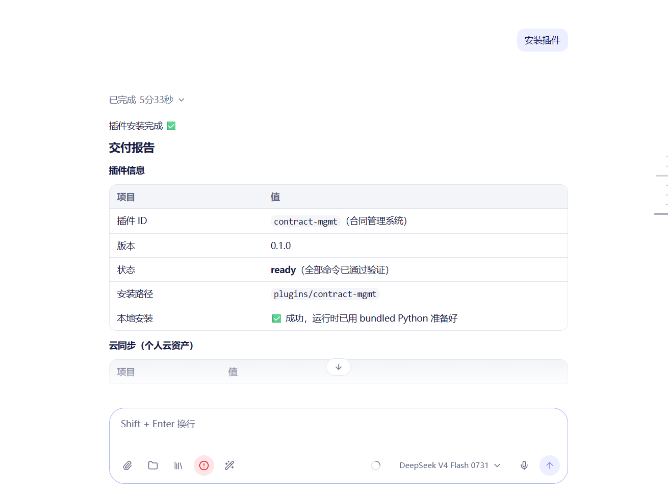 安装 APA 插件