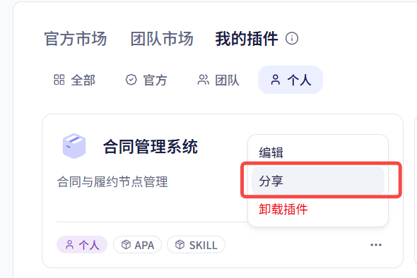 分享合同履约 APA