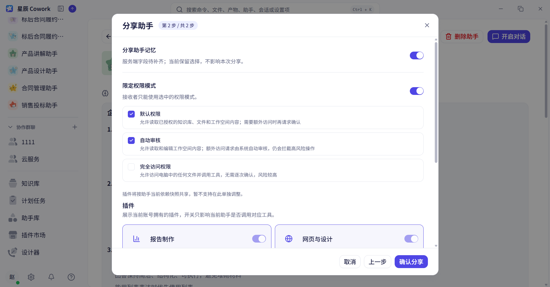 助手分享界面截图 01
