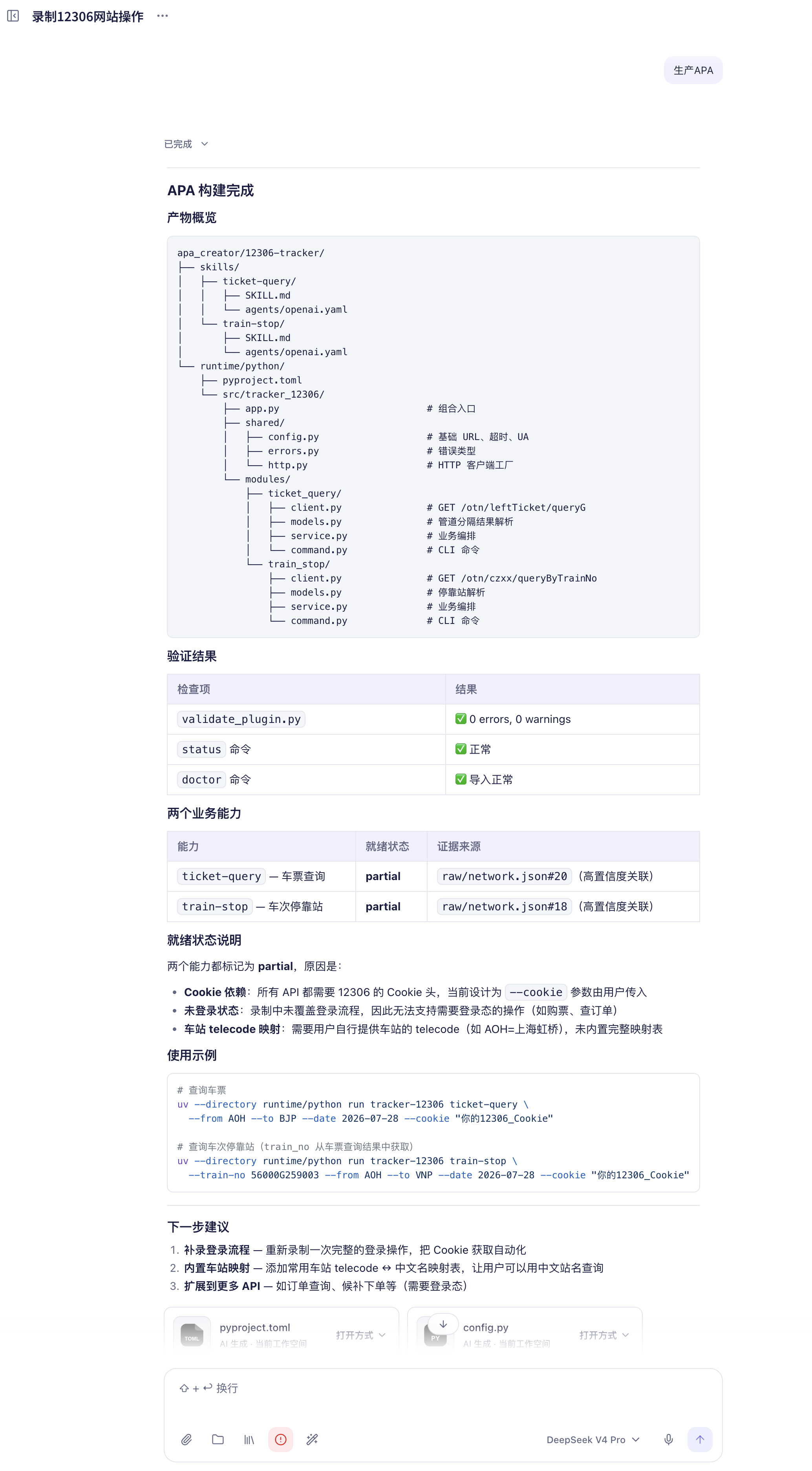 APA 产物结构