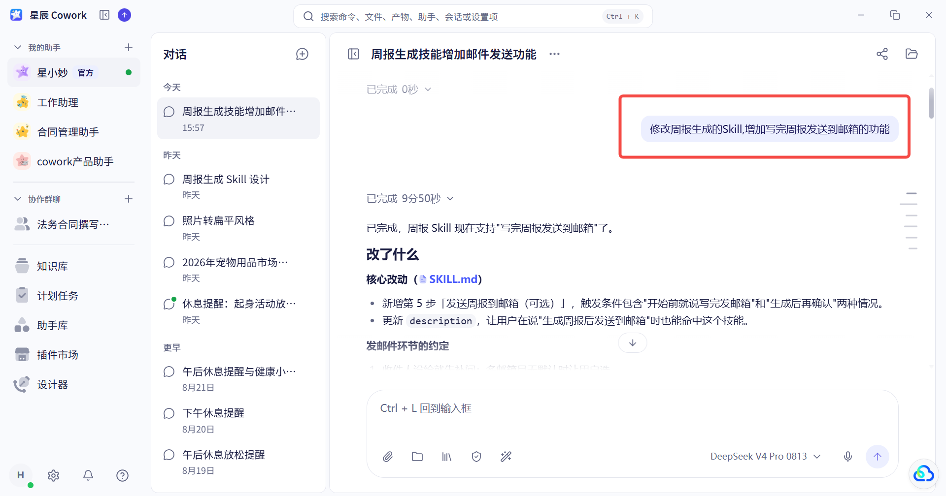 Skill 编辑方式一
