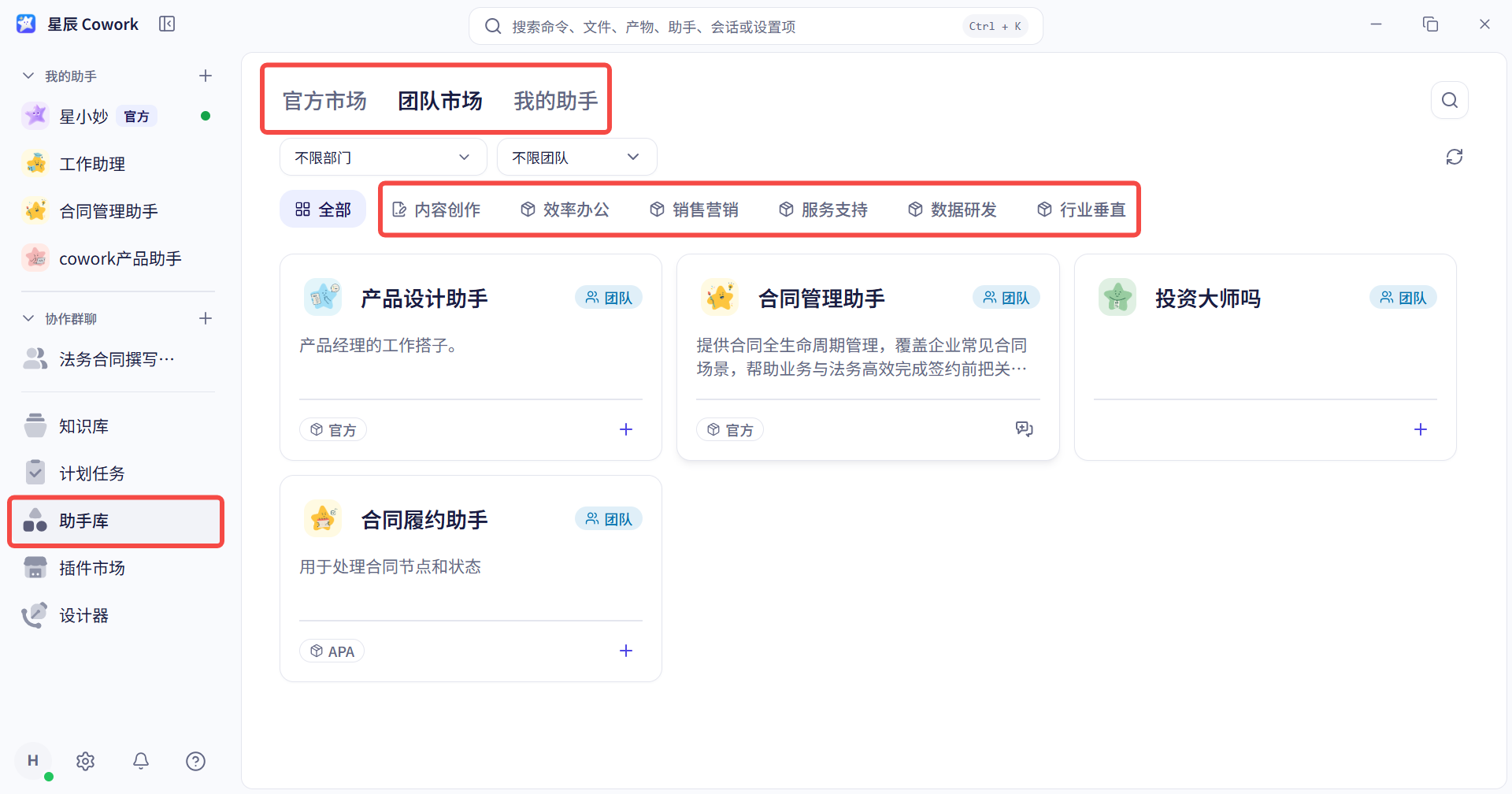 助手库界面截图 01