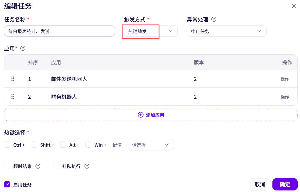 新建RPA任务界面截图 01