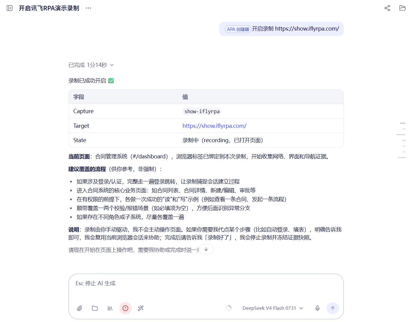 开启录制